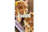 오클락 푸드수업- 와플샌드위치