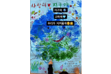 4월 22일은 지구의 날~