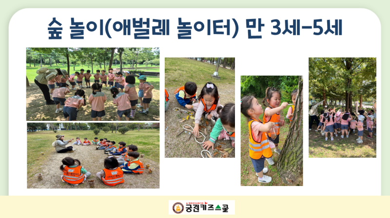 숲놀이