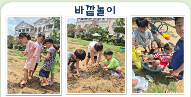 바깥놀이
