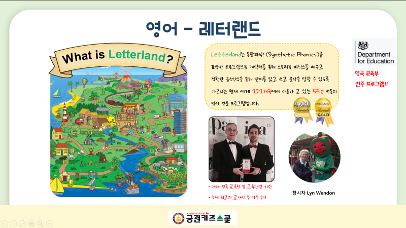 레터랜드 영어