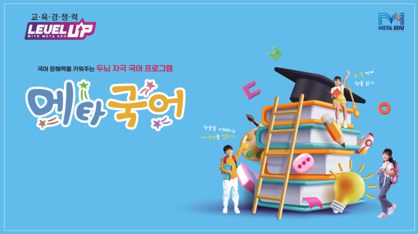 메타국어