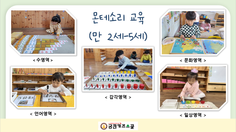 몬테소리