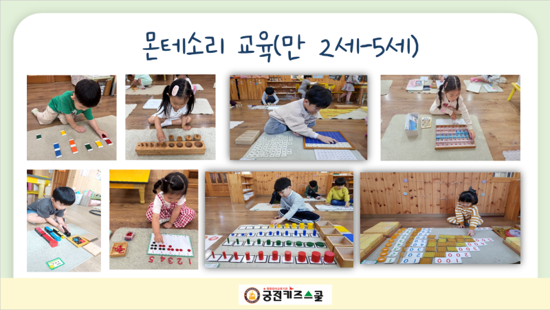 몬테소리