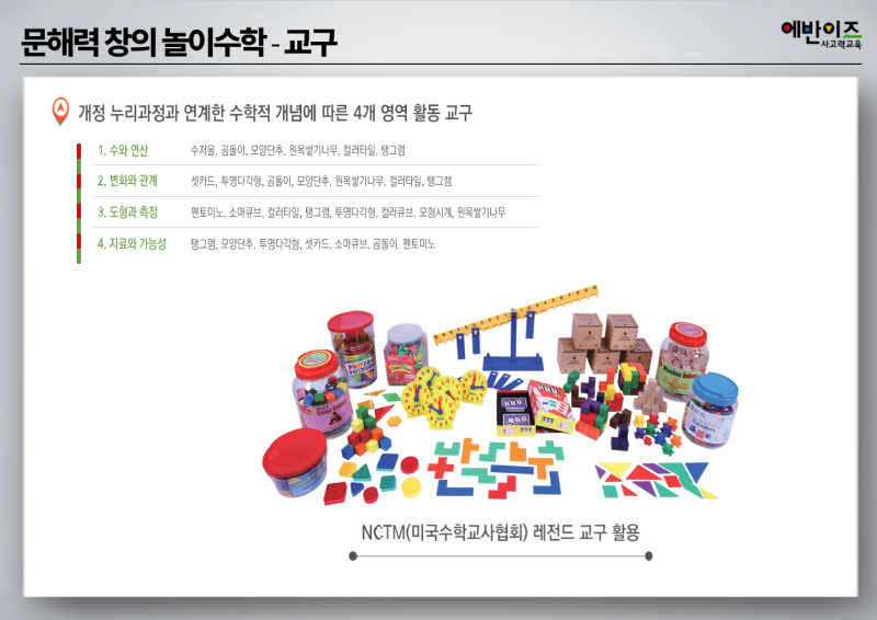 에반이즈 수학