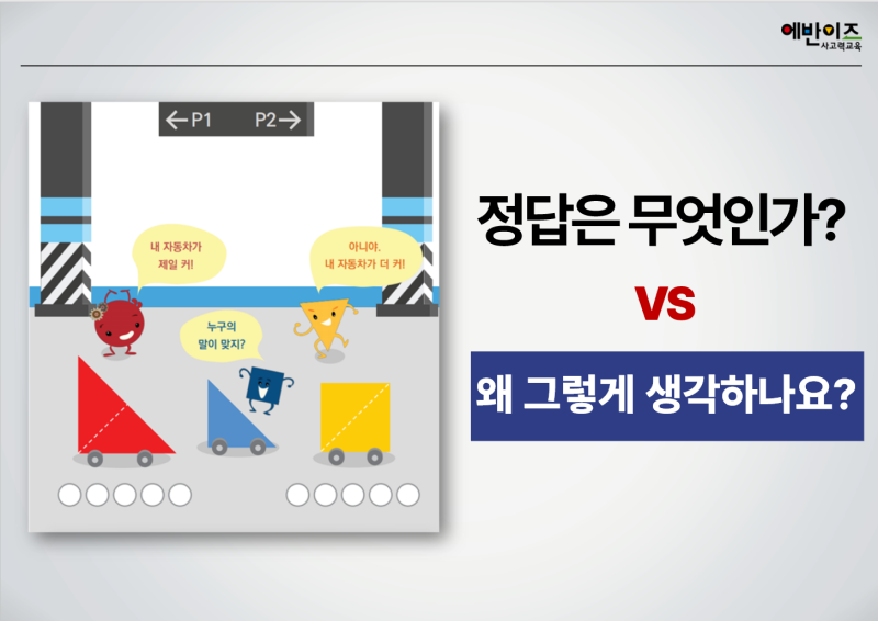 에반이즈 수학
