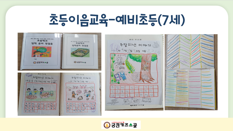 초등이음교육