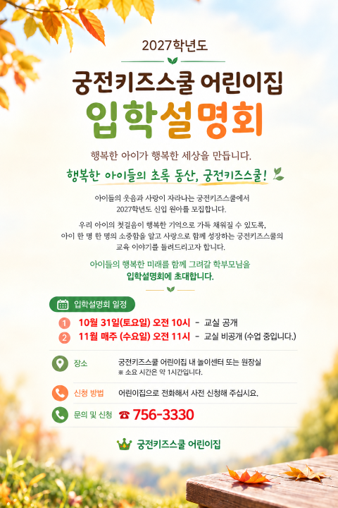 2027년 입학설명회